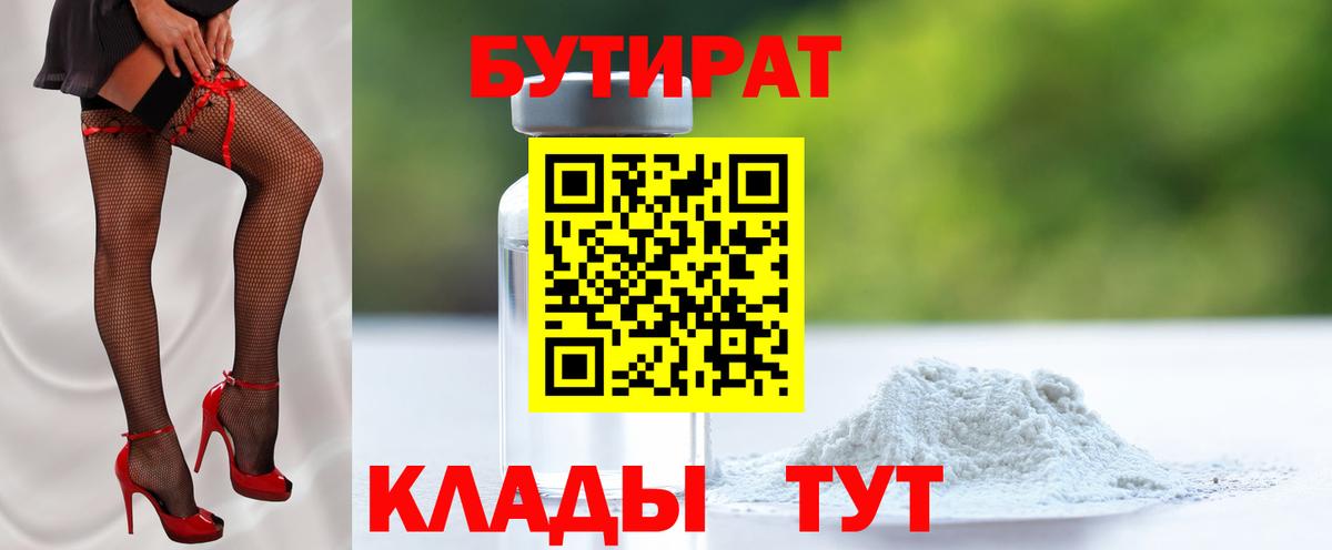 БУТИРАТ GHB  Вход с VPN  Барнаул 