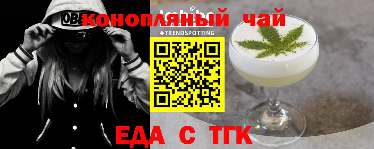 Еда ТГК марихуана Барнаул