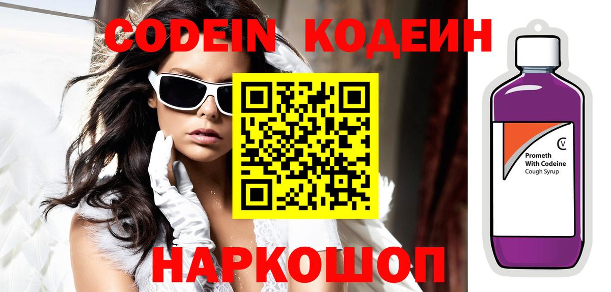 Codein Purple Drank Барнаул