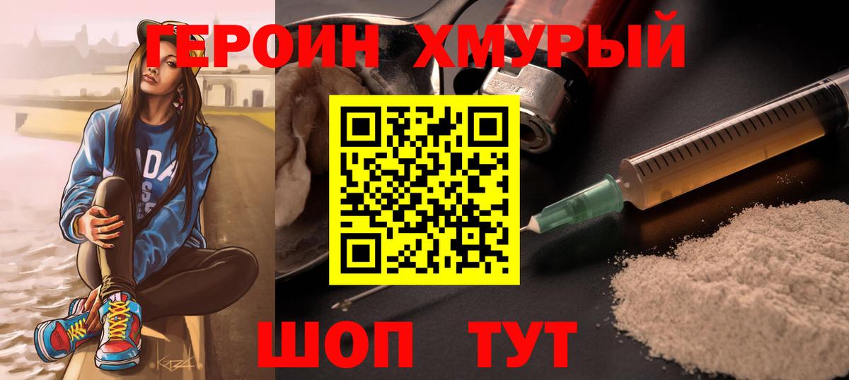 Героин  ГЕРОИН гречка  Вход с VPN  Барнаул 