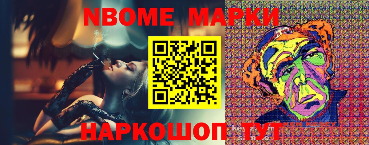 Марки N-bome 1500мкг Барнаул