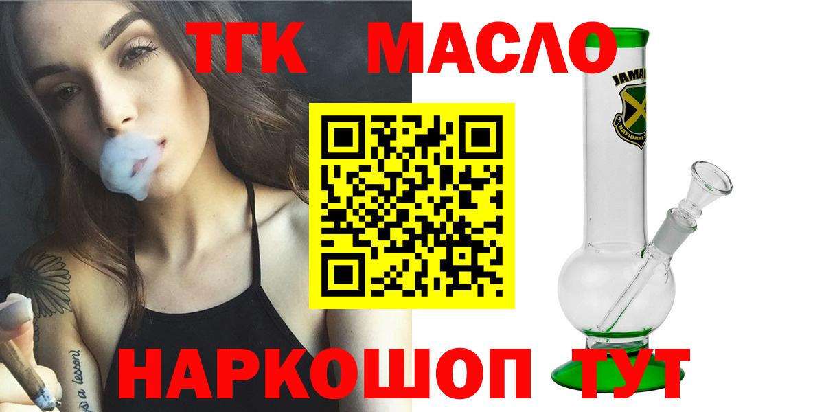 ТГК гашишное масло Барнаул